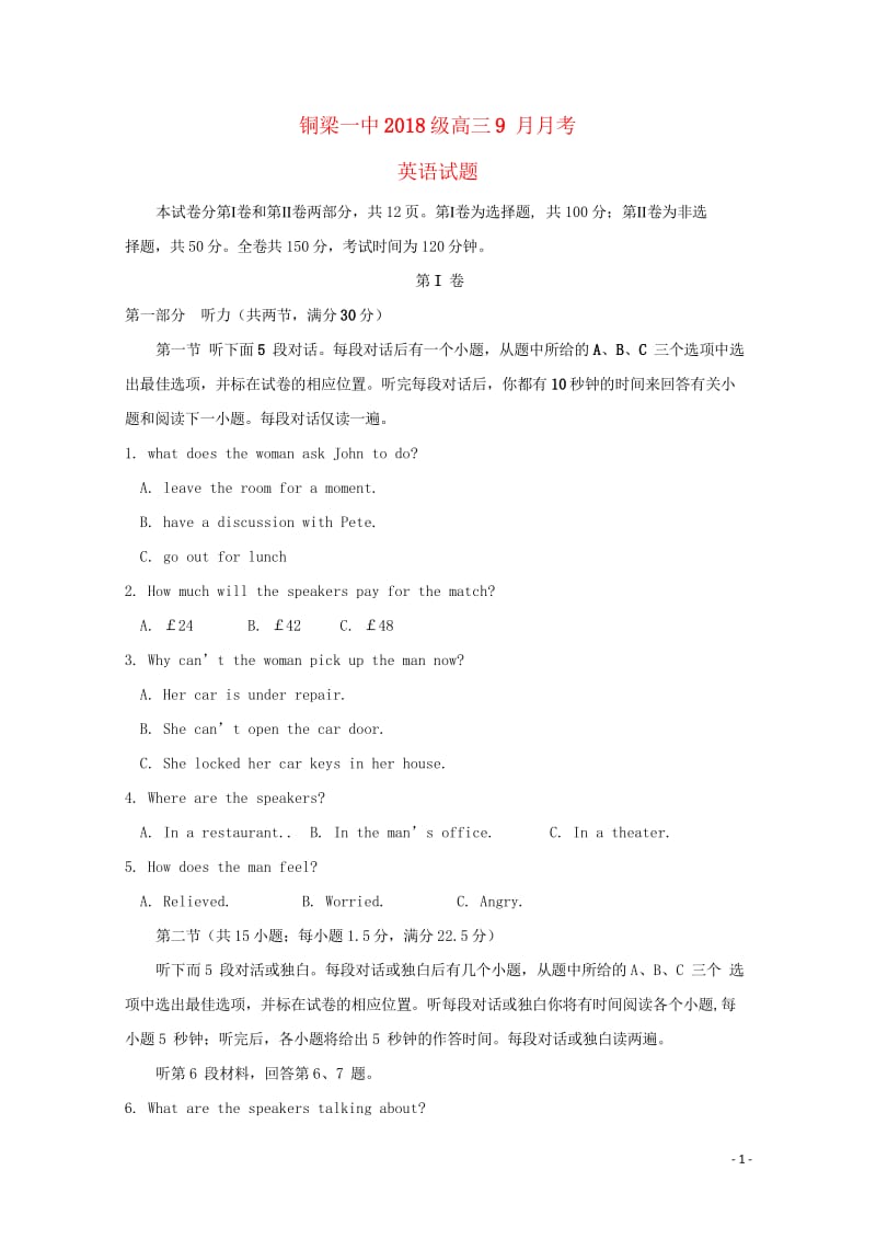 重庆市铜梁县第一中学2018届高三英语9月月考试题2018053103185.wps_第1页