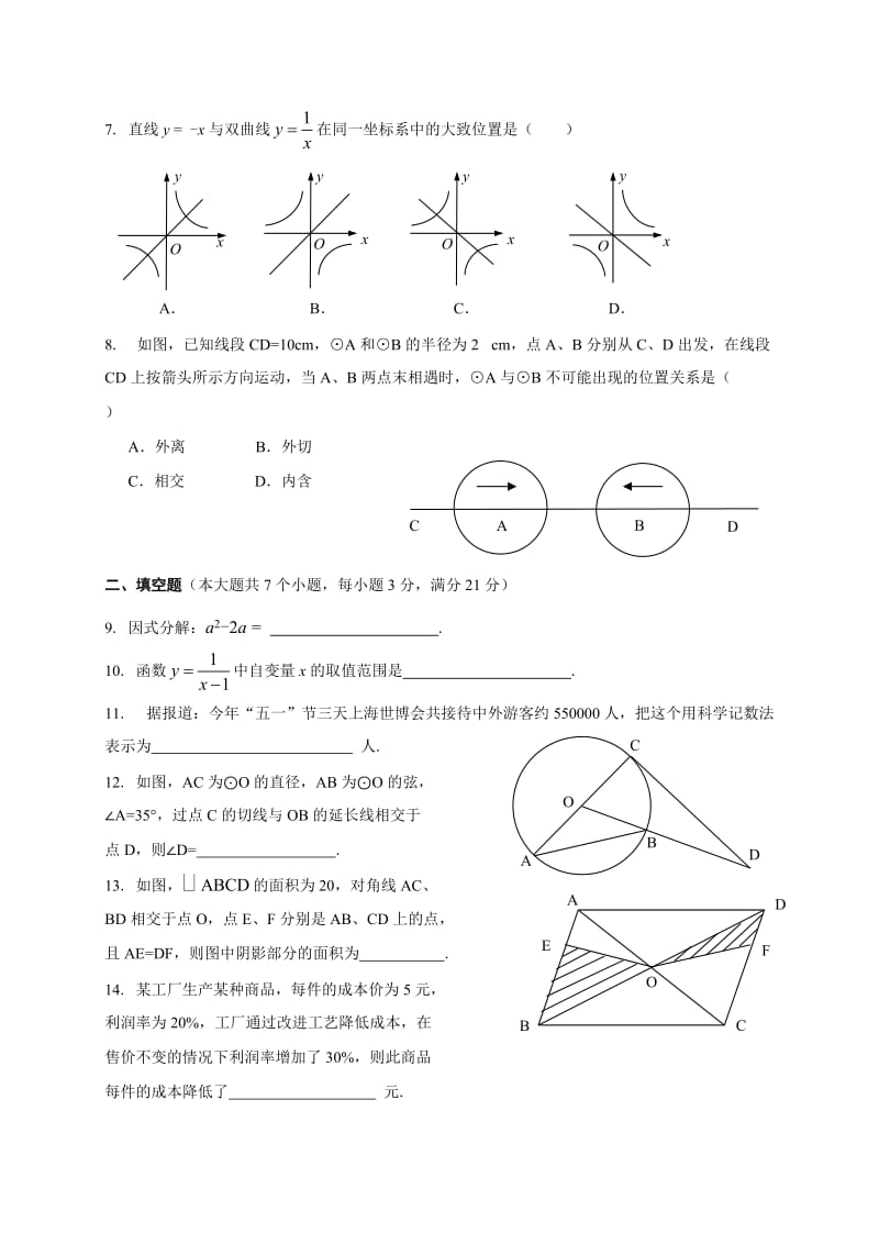 最新云南省普洱市中考数学试题优秀名师资料.doc_第2页