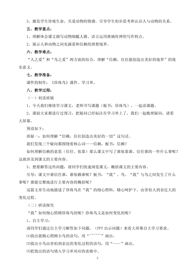 7、珍珠鸟刘征-教学文档.doc_第2页