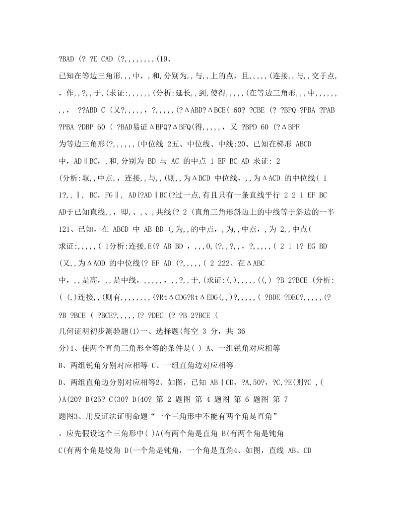 最新初二数学几何证明初步经典练习题含答案优秀名师资料.doc_第3页