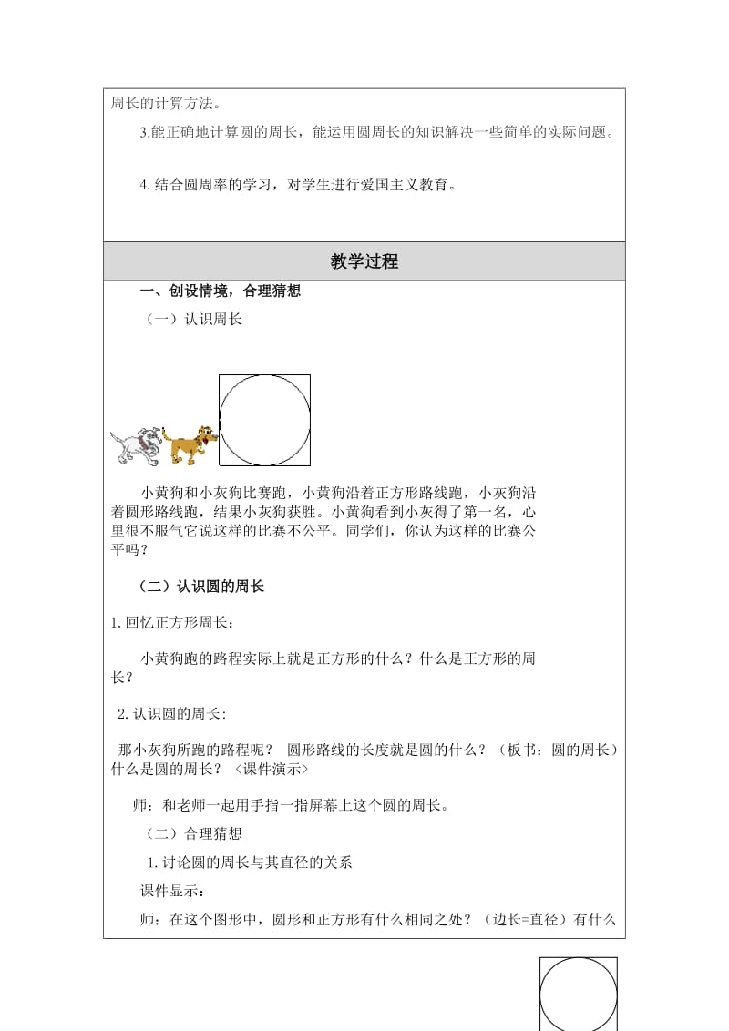 《圆的周长》教学设计（教案）陈湘丽-教学文档.doc_第2页