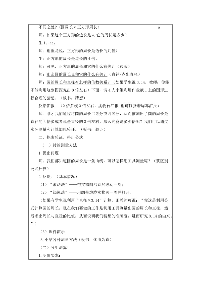 《圆的周长》教学设计（教案）陈湘丽-教学文档.doc_第3页