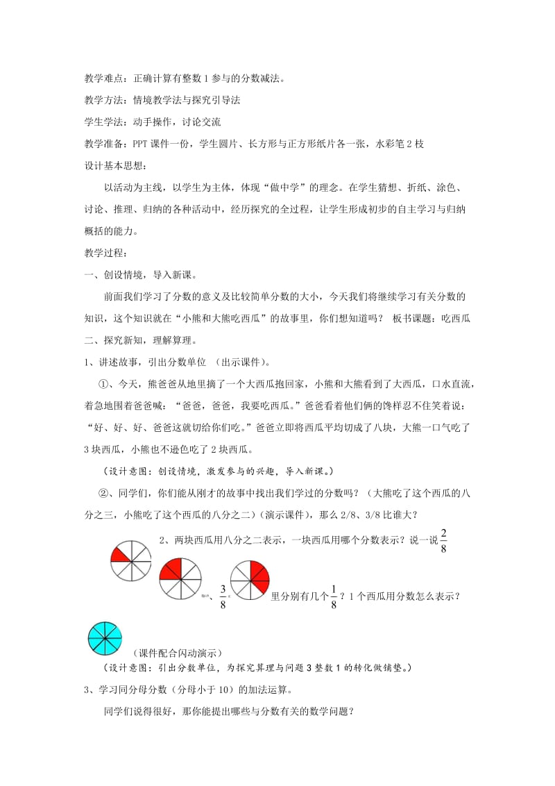 54教学设计《吃西瓜》-教学文档.doc_第2页