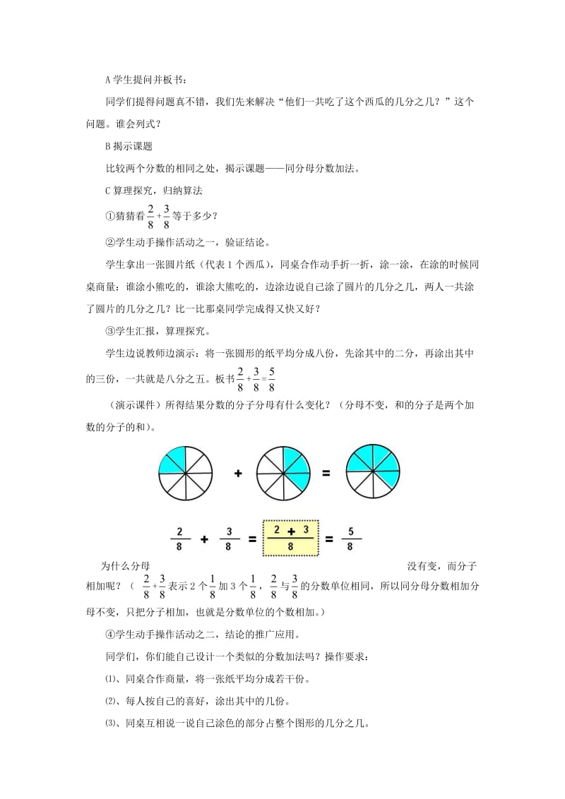 54教学设计《吃西瓜》-教学文档.doc_第3页