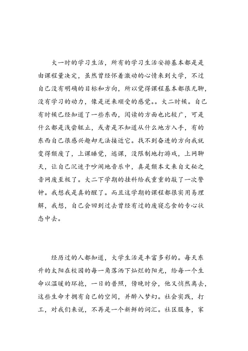 大学生个人总结_大学个人学习总结.doc_第2页