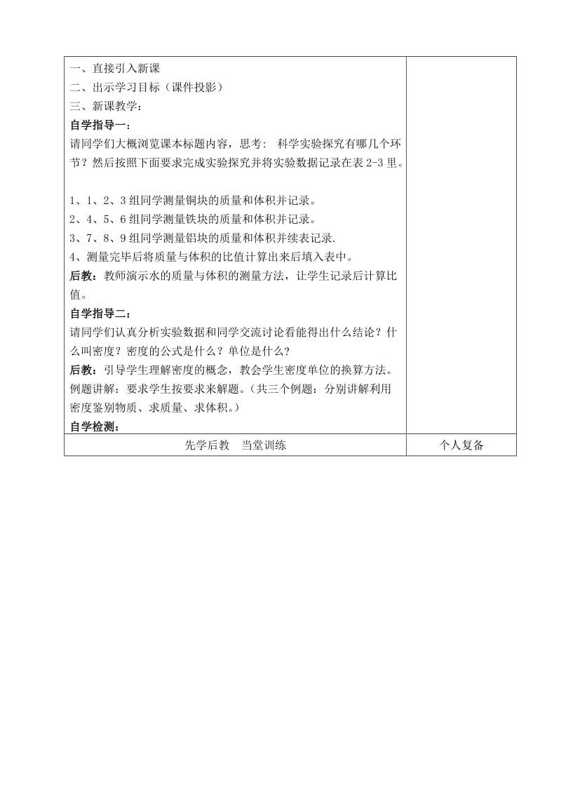 2.3实验探究--物质的密度教案-教学文档.doc_第2页