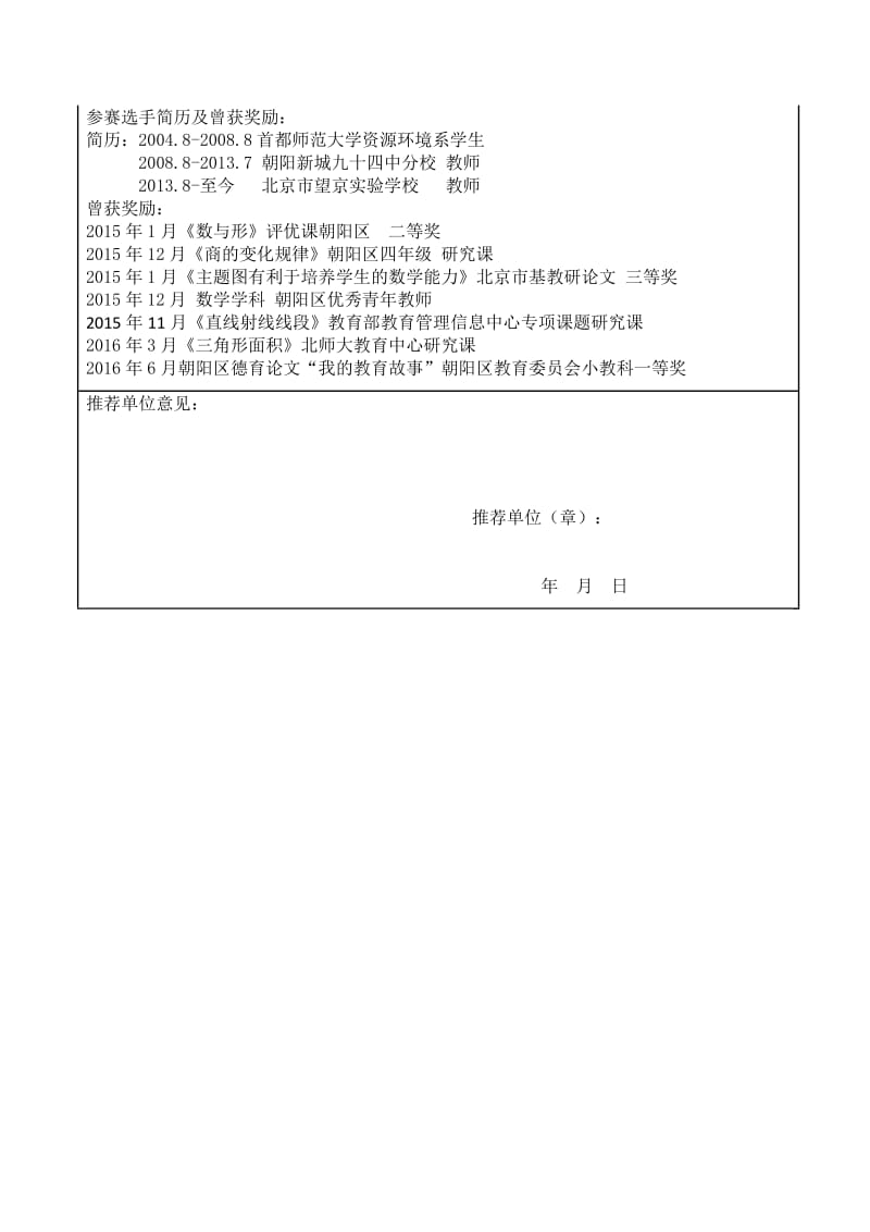 1京教杯个人基本信息表杨雪-教学文档.doc_第2页