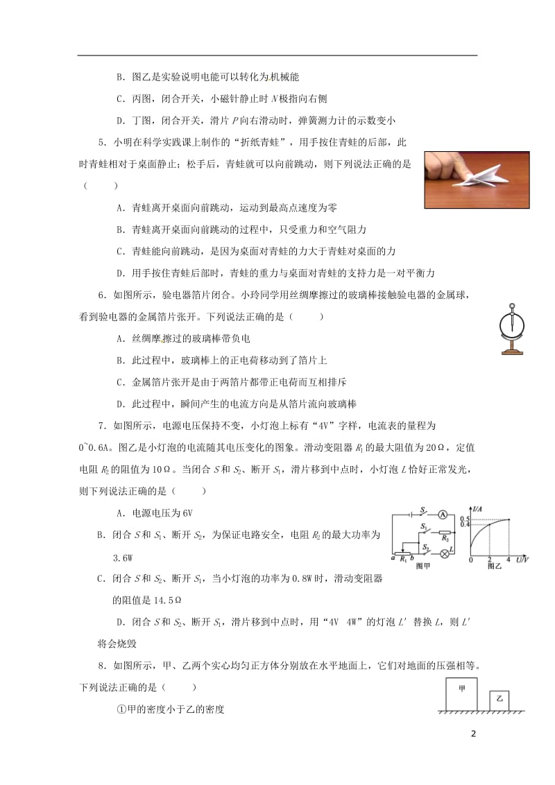 重庆市南开融侨中学初2018届九年级物理下学期阶段测试一201805302118.doc_第2页