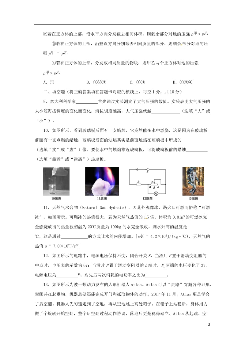 重庆市南开融侨中学初2018届九年级物理下学期阶段测试一201805302118.doc_第3页