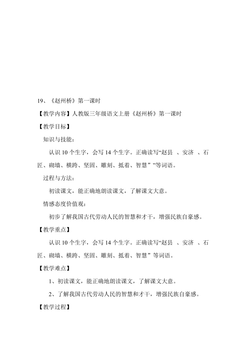 19、《赵州桥》教学设计-教学文档.doc_第1页