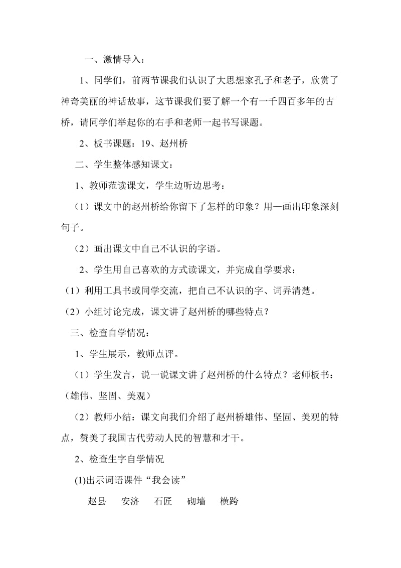 19、《赵州桥》教学设计-教学文档.doc_第2页