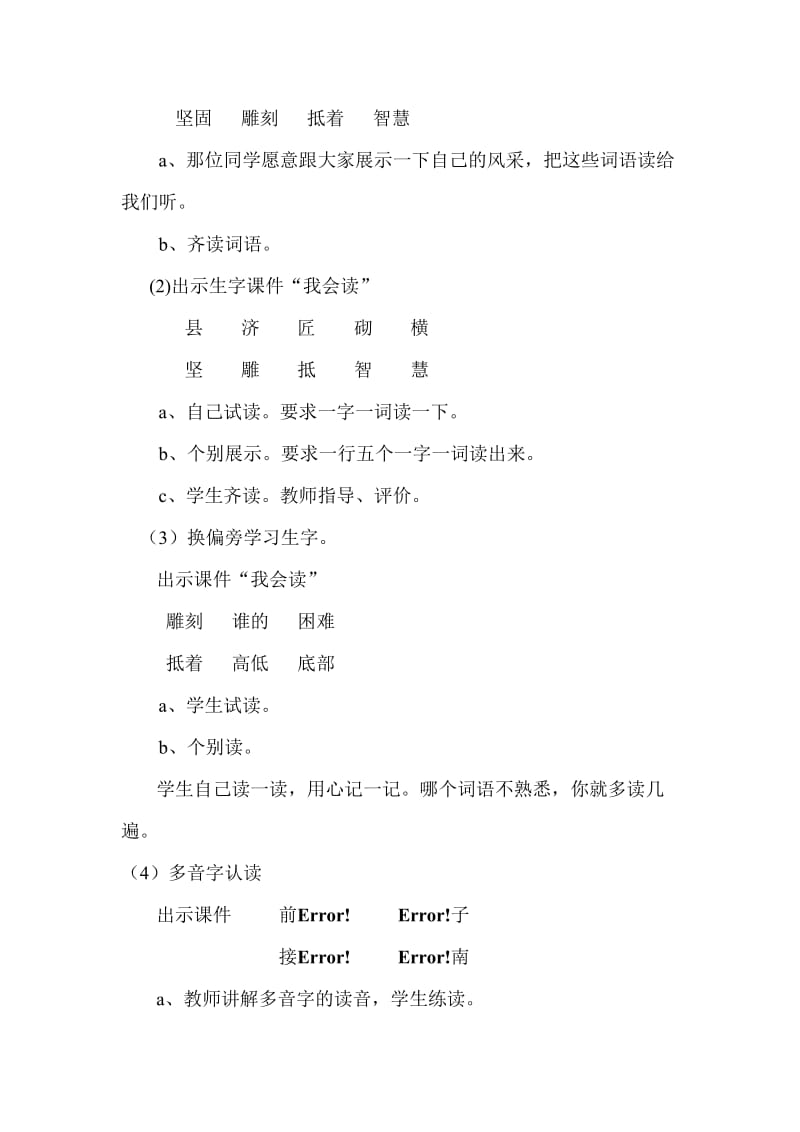 19、《赵州桥》教学设计-教学文档.doc_第3页