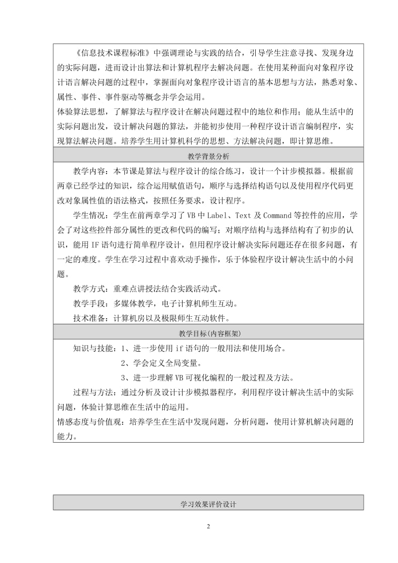 《可视化编程计步模拟器》教案-孙煜-教学文档.doc_第2页