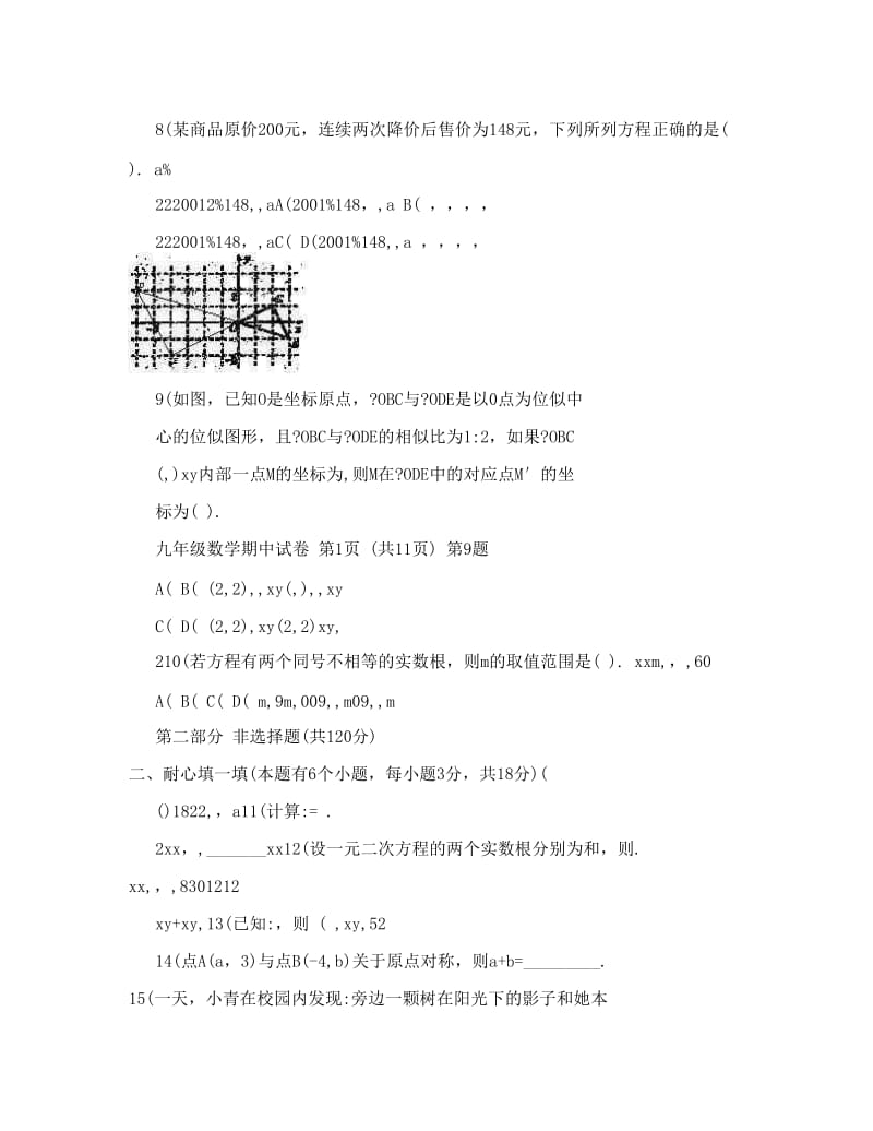 最新九年级上数学期中考试卷及答案优秀名师资料.doc_第2页