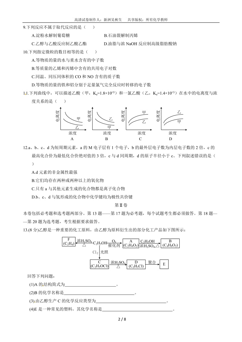 2015年高考化学部分高清卷(海南卷)-教学文档.doc_第2页