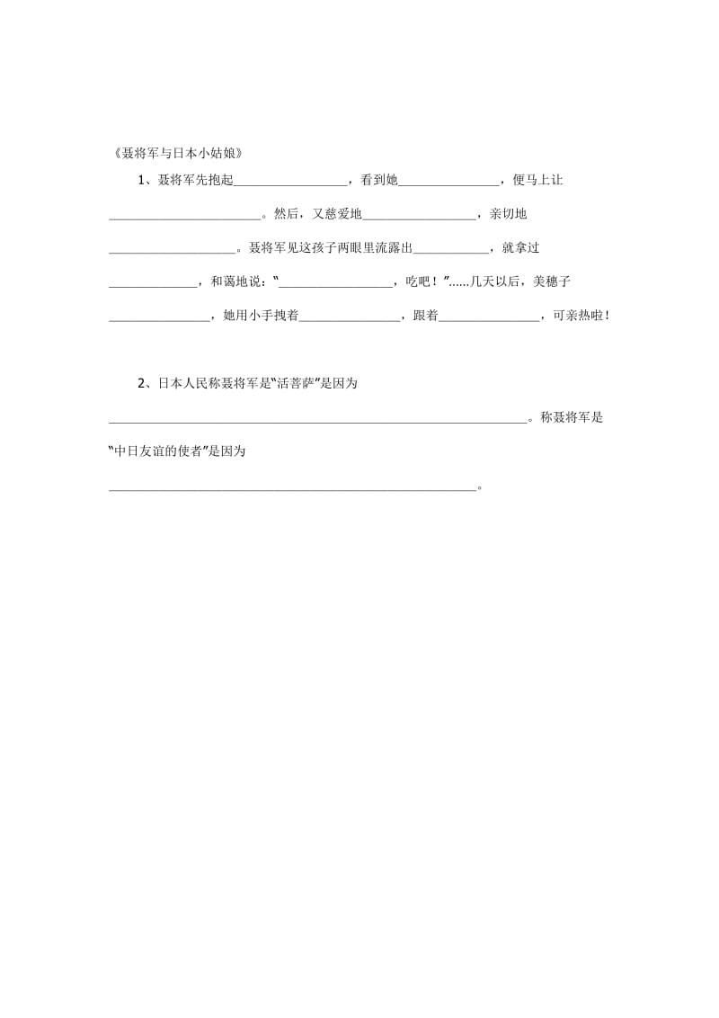 7聂将军与日本小姑娘 (2)-教学文档.doc_第1页