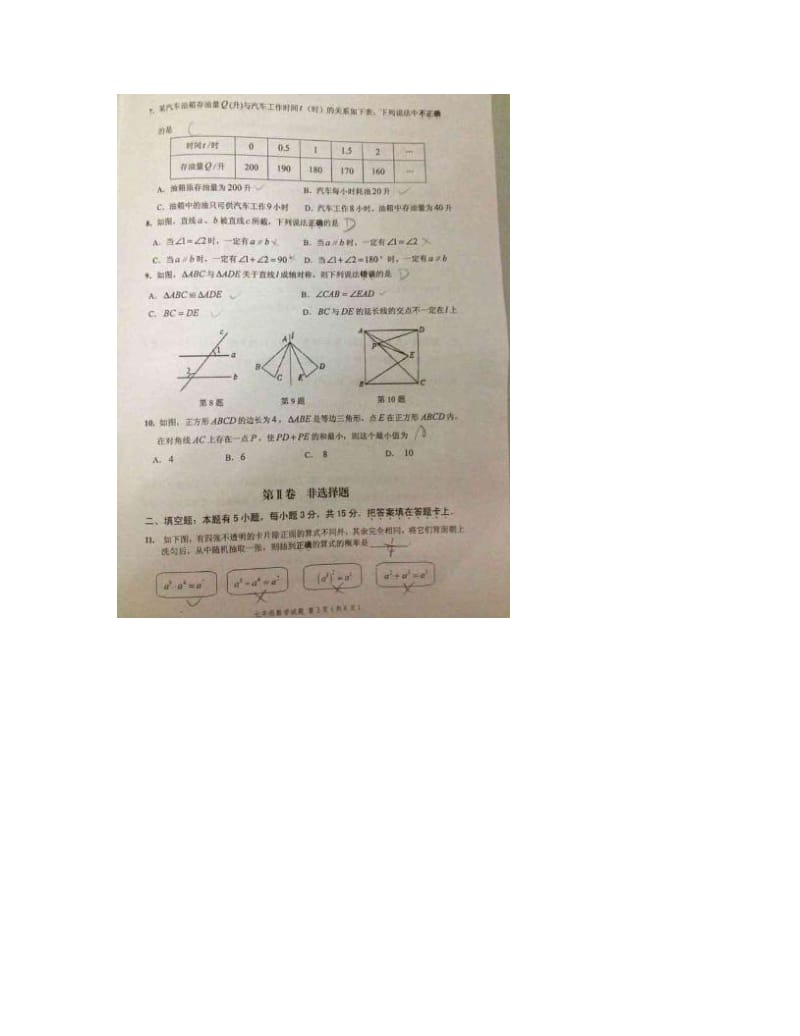 最新南山区七年级下册数学期末考试题优秀名师资料.doc_第3页