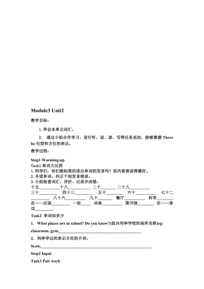 Module3Unit2-教学文档.doc_第1页