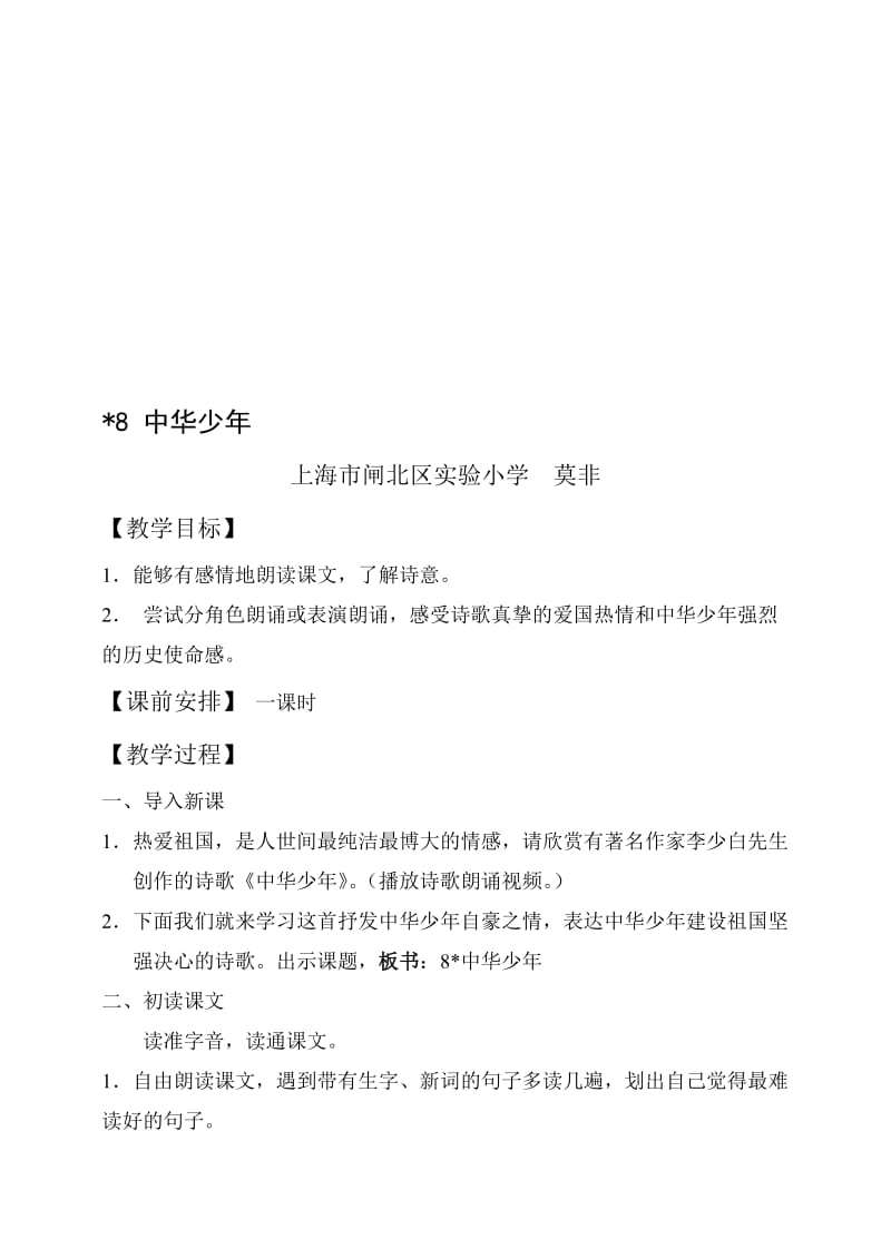 《中华少年》教学设计-教学文档.doc_第1页
