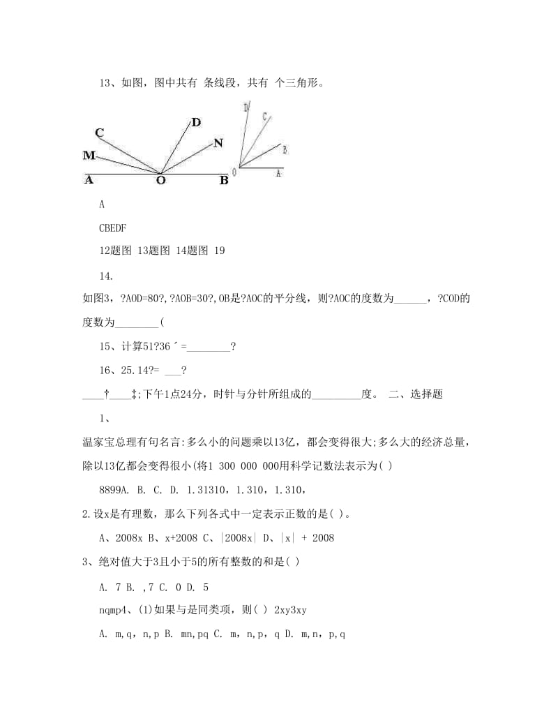 最新北师大七年级上数学期末复习经典试题及答案优秀名师资料.doc_第2页