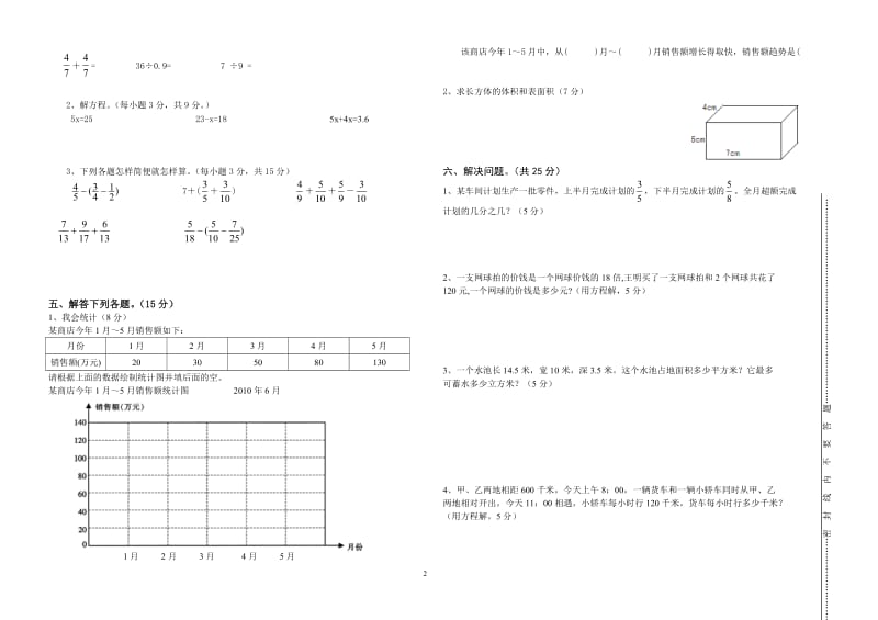 2013合江县小学数学五年级（下）模拟检测题（二）-教学文档.doc_第2页