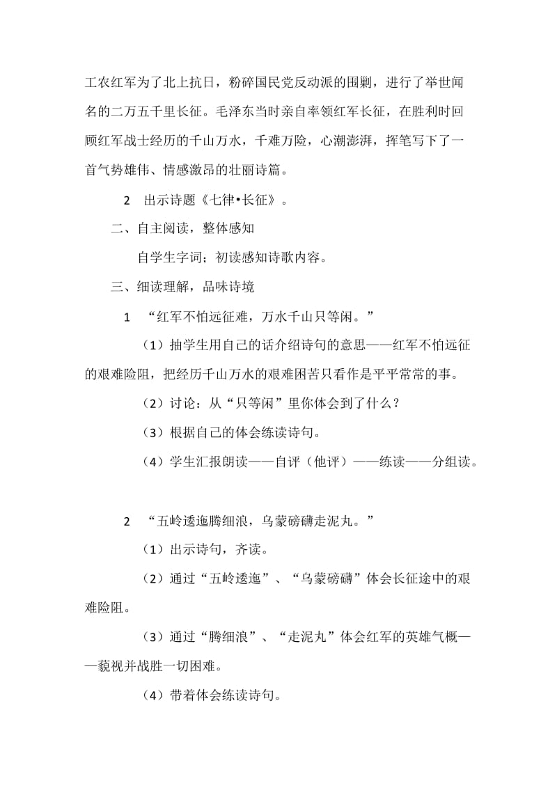 13：《毛泽东诗词两首》-教学文档.doc_第2页