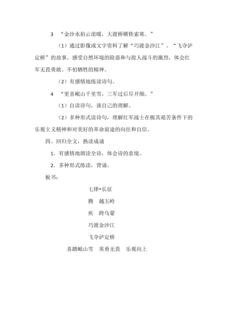13：《毛泽东诗词两首》-教学文档.doc_第3页