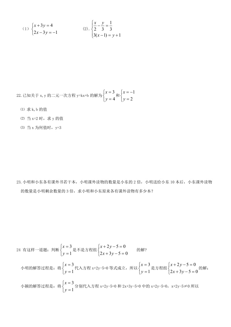 最新【初中数学】七年级数学下册《二元一次方程组》检测题（一）优秀名师资料.doc_第3页
