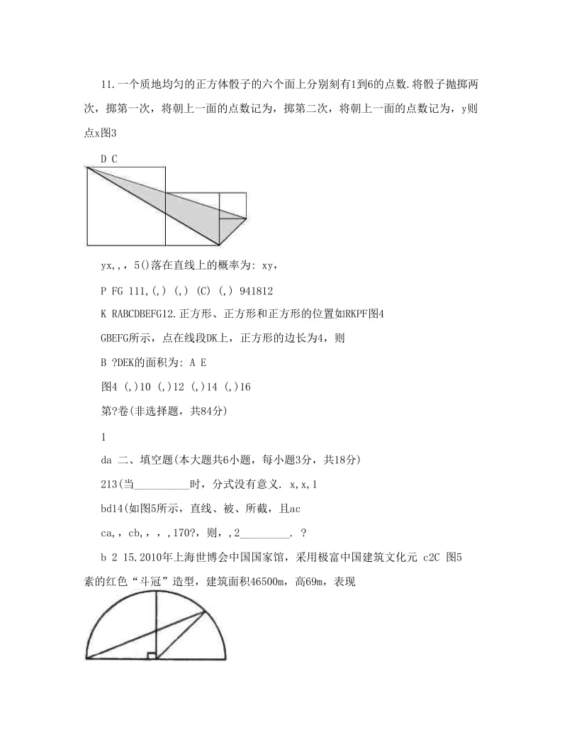 最新南宁中考数学试题及答案优秀名师资料.doc_第3页