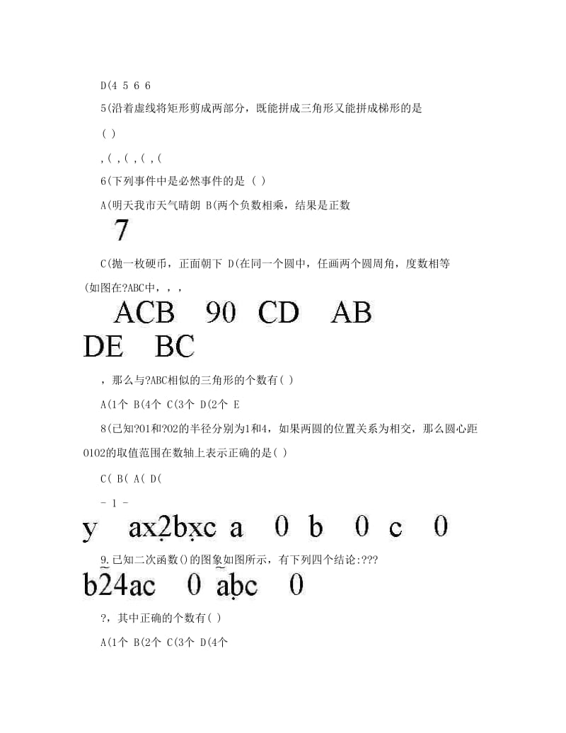 最新云南中考数学模拟试题二优秀名师资料.doc_第2页