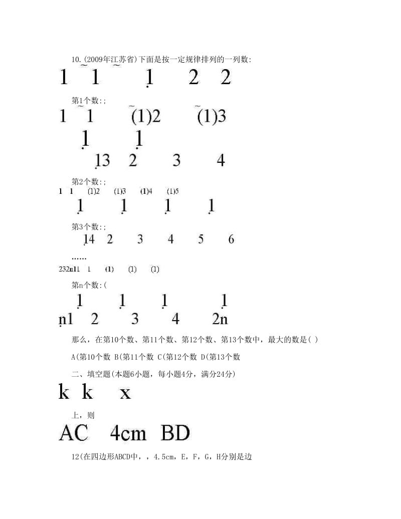 最新云南中考数学模拟试题二优秀名师资料.doc_第3页