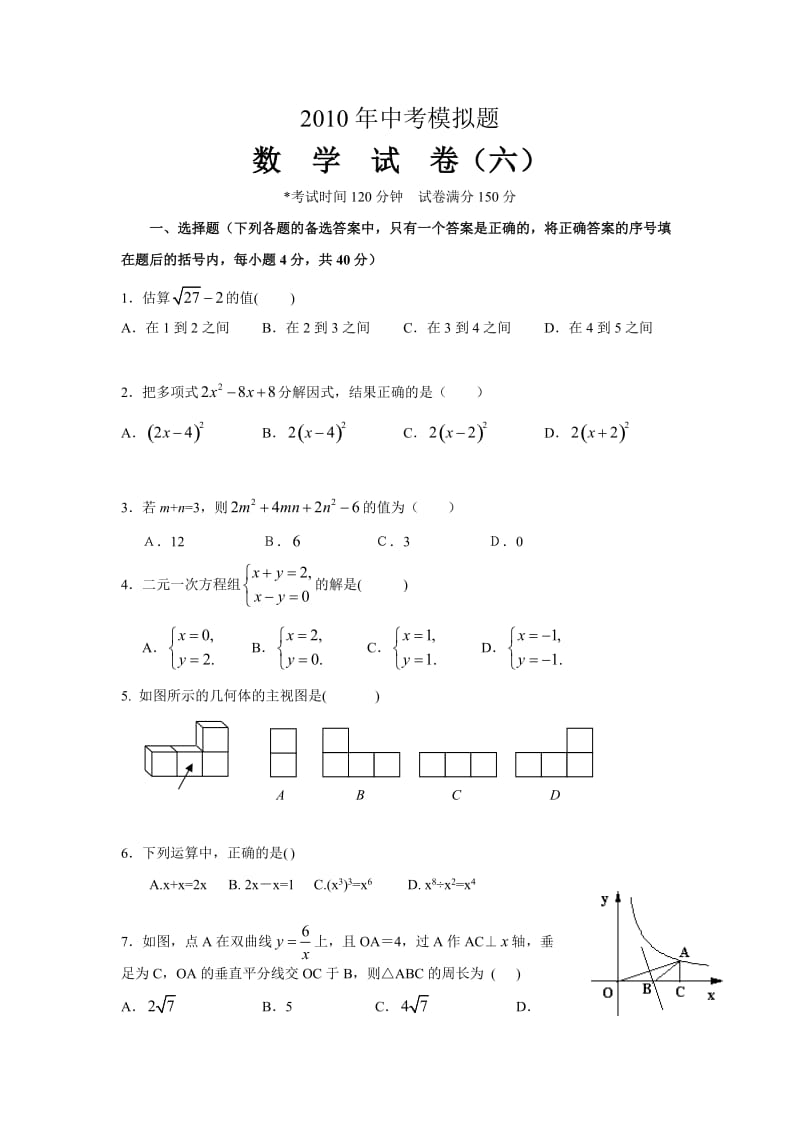 最新中考数学模拟试题及答案(6)优秀名师资料.doc_第1页