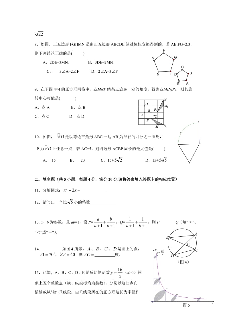 最新中考数学模拟试题及答案(6)优秀名师资料.doc_第2页