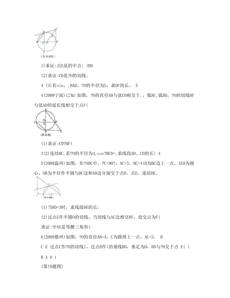 最新初三数学圆难点专题训练优秀名师资料.doc_第2页