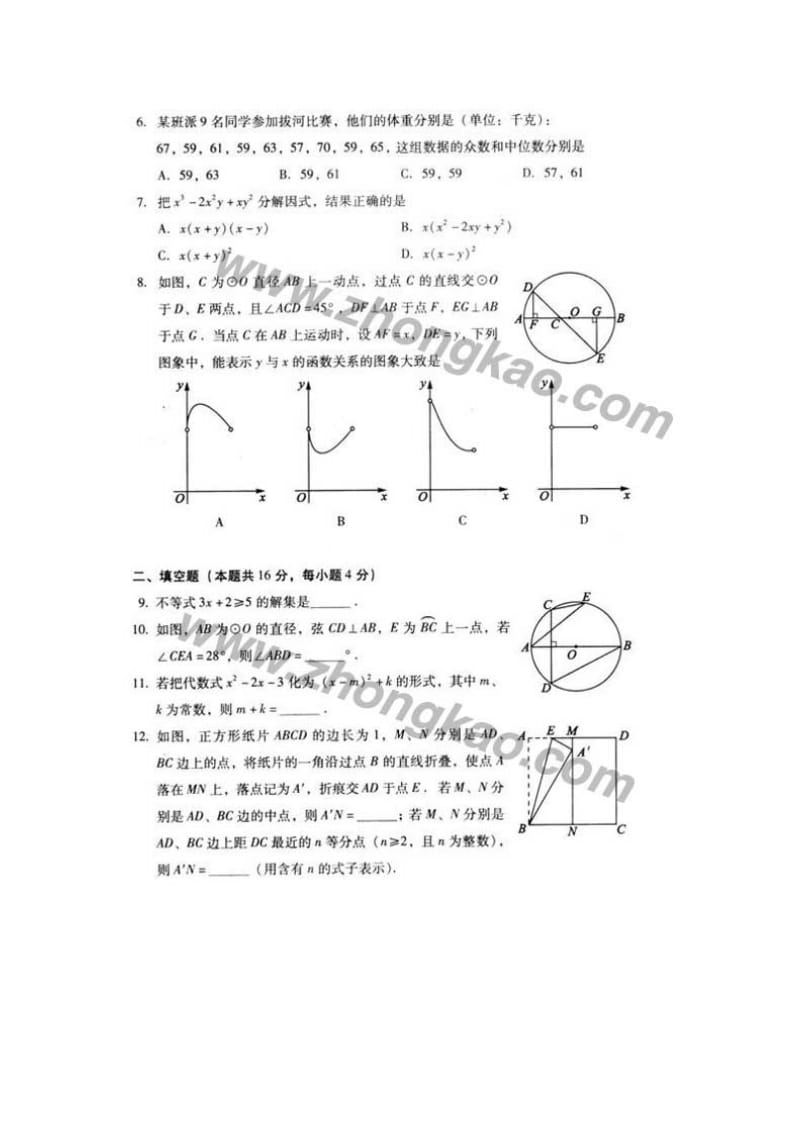 最新北京中考数学试题及答桉优秀名师资料.doc_第2页