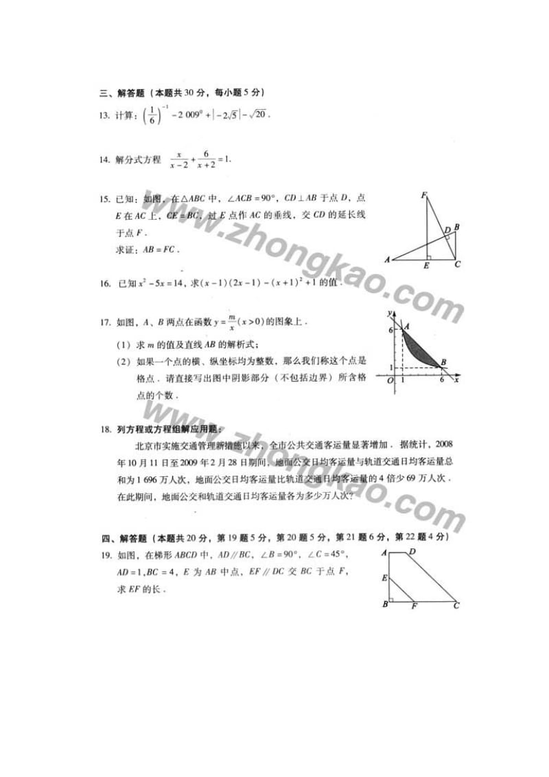 最新北京中考数学试题及答桉优秀名师资料.doc_第3页