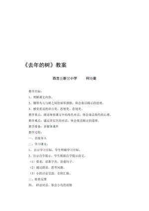 《去年的树》教案-教学文档.doc