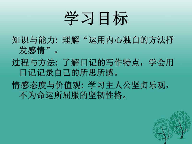 七年级语文上册29《密室日记》课件上海版五四制.pptx_第1页