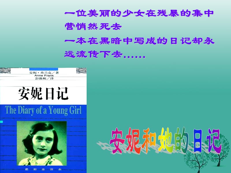 七年级语文上册29《密室日记》课件上海版五四制.pptx_第3页