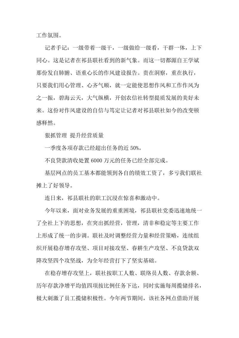 祁县农村信用合作联社的调查报告.doc_第2页