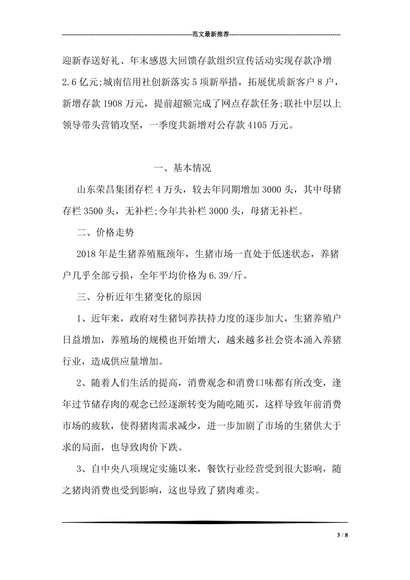 祁县农村信用合作联社的调查报告.doc_第3页
