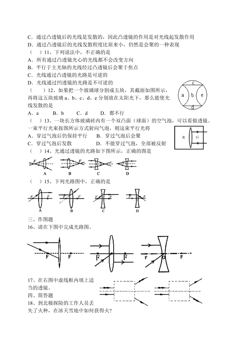 《透镜》练习题名师制作优质教学资料.doc_第2页