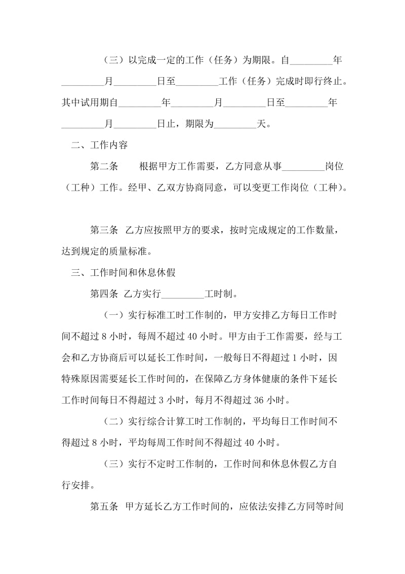 湖南省化工行业劳动合同.doc_第2页