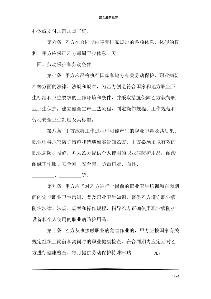 湖南省化工行业劳动合同.doc_第3页