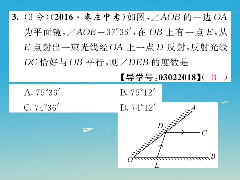 七年级数学下册双休作业（三）课件（新版）新人教版.pptx_第3页