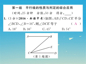 七年级数学下册双休作业（三）课件（新版）新人教版.pptx