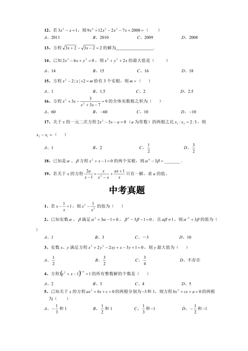 一元二次方程综合1(难度大-含参考答案)名师制作优质教学资料.doc_第2页