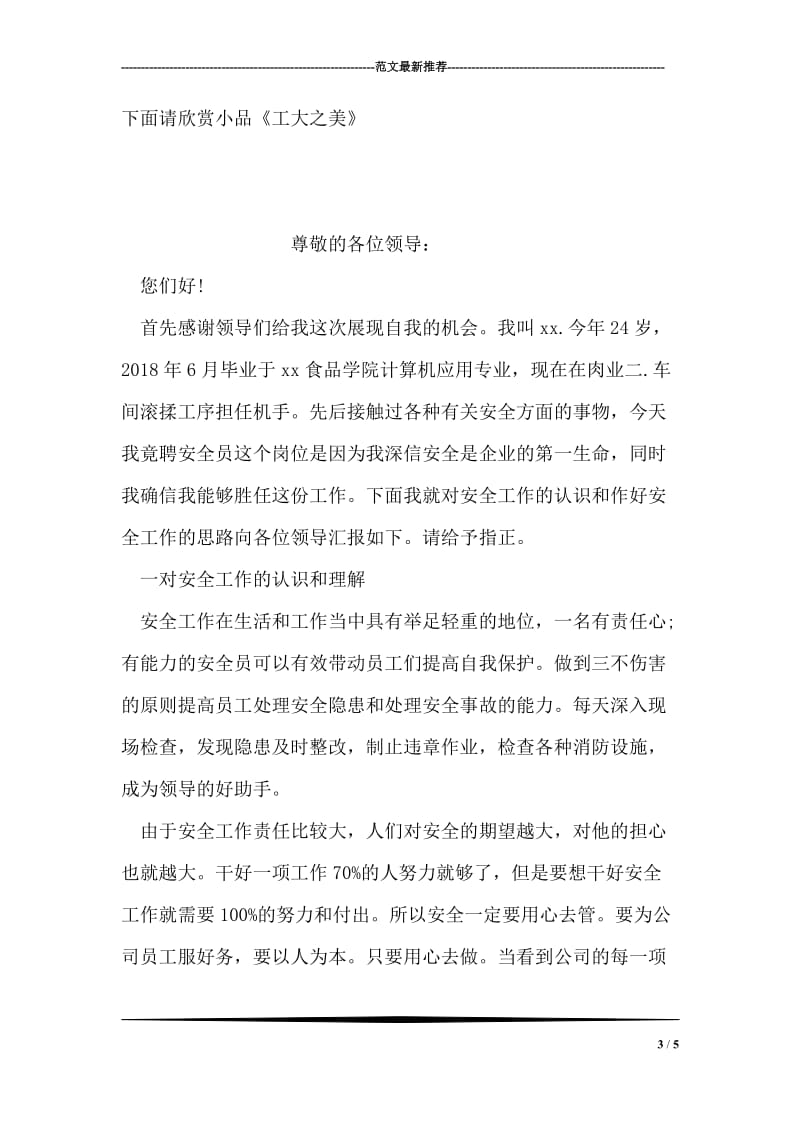物流公司春节放假通知范文.doc_第3页