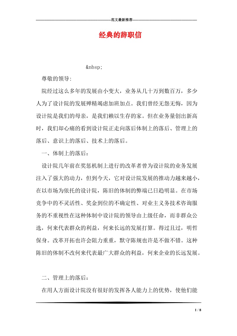 经典的辞职信.doc_第1页