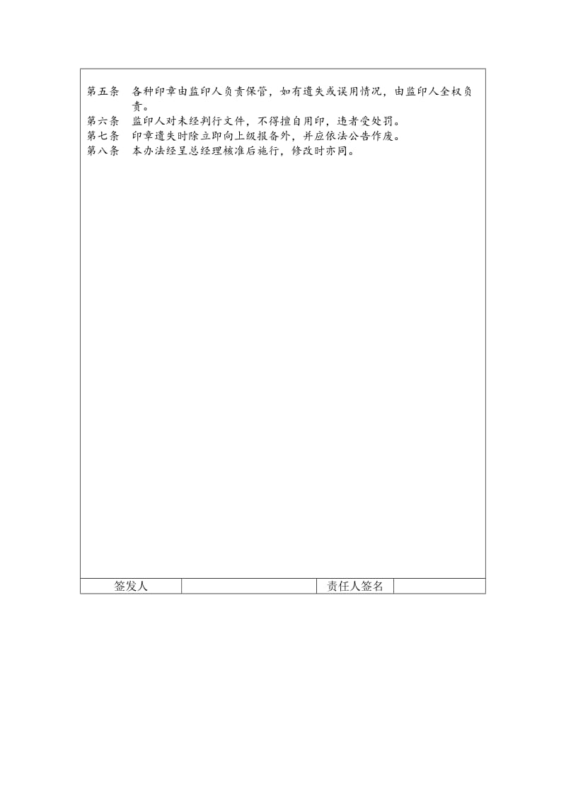 公司印信管理制度（制度范本、doc格式）.doc_第2页